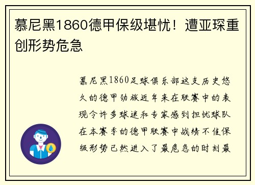 慕尼黑1860德甲保级堪忧！遭亚琛重创形势危急